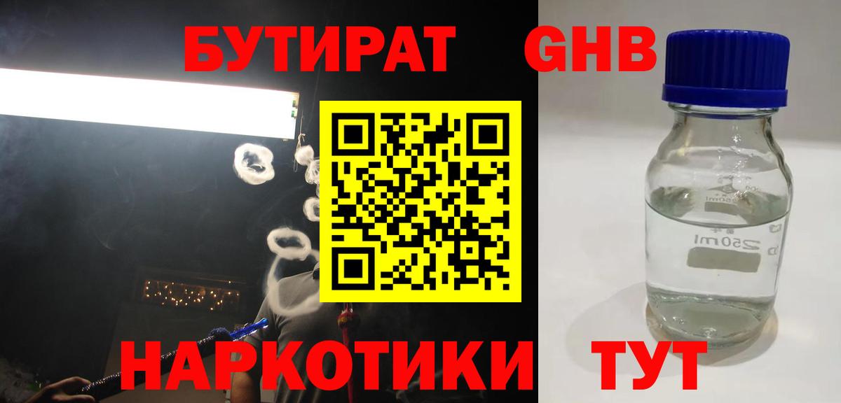Троицк  Бутират бутик  Вход с VPN 