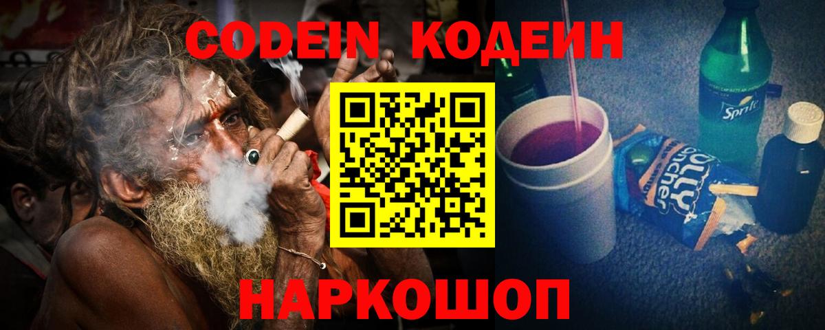 Кодеиновый сироп Lean напиток Lean (лин)  Вход с VPN  Троицк 