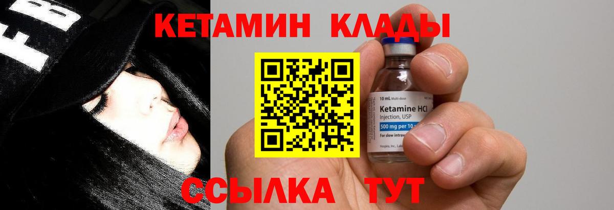 КЕТАМИН VHQ Троицк
