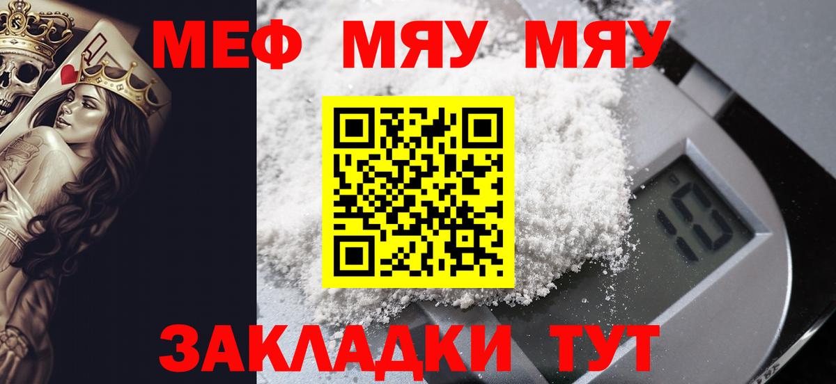 МЯУ-МЯУ mephedrone  Вход с VPN  МЯУ-МЯУ  МЯУ-МЯУ кристаллы  Троицк 