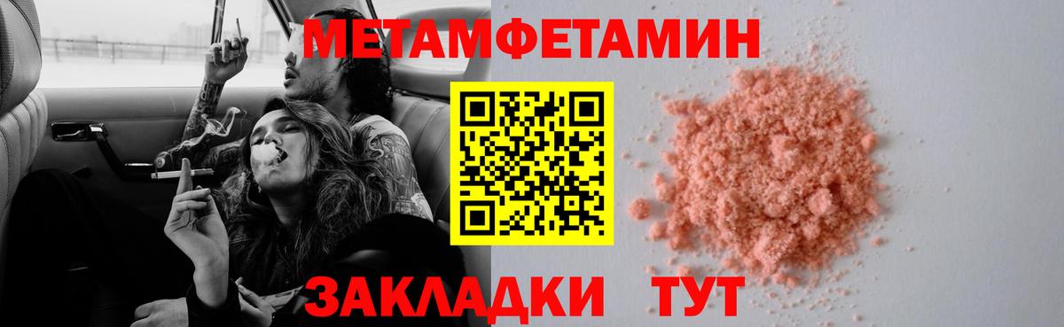 Метамфетамин мет  Вход с VPN  Троицк 