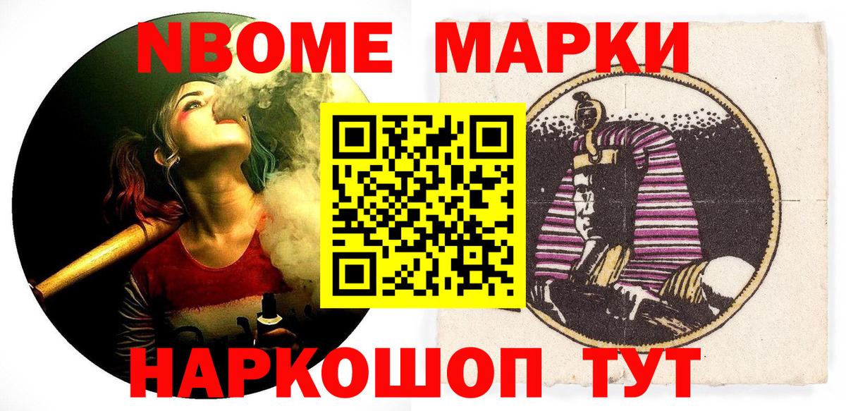 Марки NBOMe 1,8мг  Вход с VPN  Марки NBOMe  Троицк 